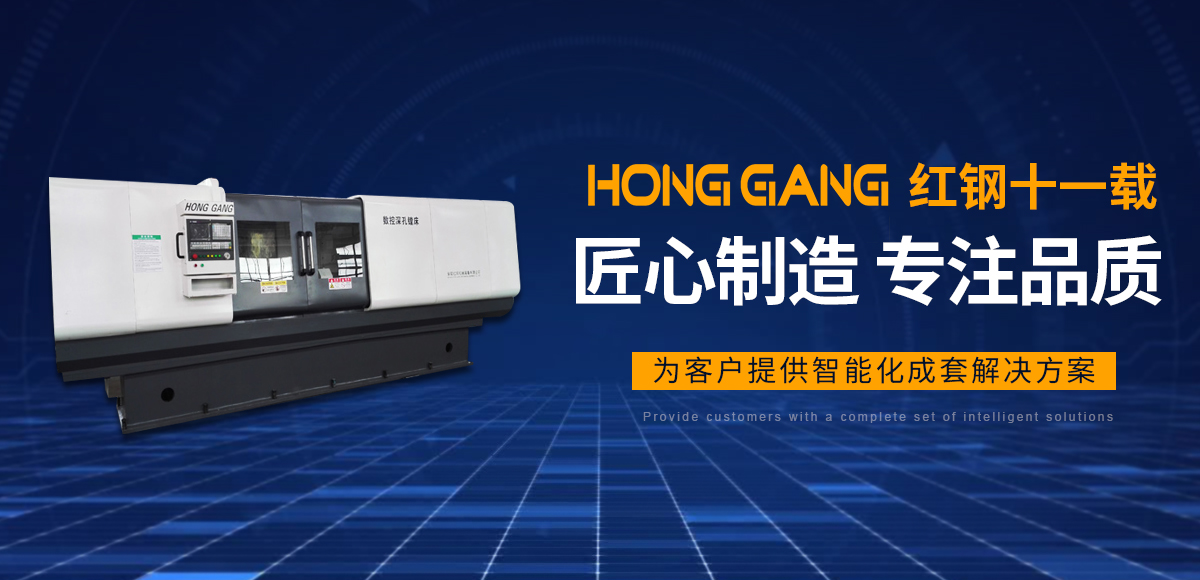 安陽(yang)紅(hong)鋼(gang)機(ji)械(xie)裝(zhuang)備有(you)限公(gong)司